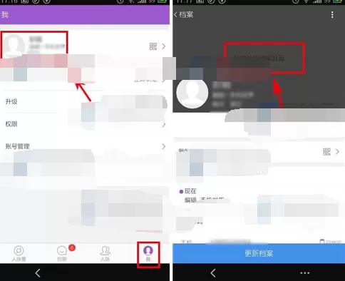 如何在和聊中设置档案封面?在和聊中设置档案封面的方法