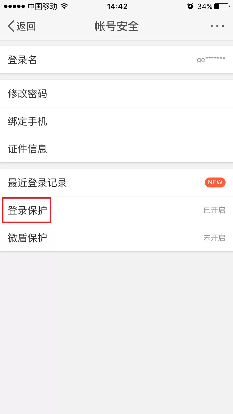 如何在新浪微博中防止盗号?在新浪微博中防止盗号的具体方法