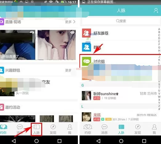 如何在约你中移除群组中的好友?在约你中移除群组中的好友的方法