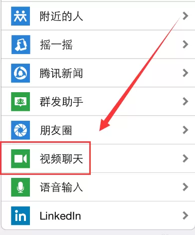如何在微信中停止使用视频聊天?在微信中停止使用视频聊天的方法