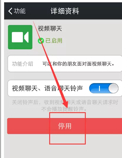 如何在微信中停止使用视频聊天?在微信中停止使用视频聊天的方法