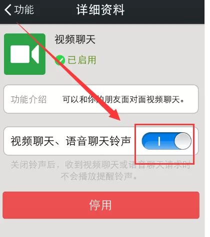 如何在微信中停止使用视频聊天?在微信中停止使用视频聊天的方法