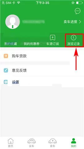 瓜子二手车怎样删除浏览记录?瓜子二手车删除浏览记录教程