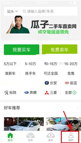 瓜子二手车怎样删除浏览记录？瓜子二手车删除浏览记录教程