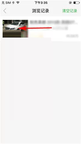 瓜子二手车怎样删除浏览记录?瓜子二手车删除浏览记录教程