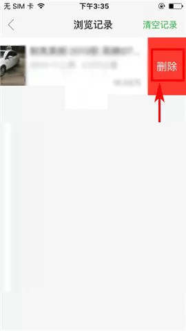瓜子二手车怎样删除浏览记录?瓜子二手车删除浏览记录教程
