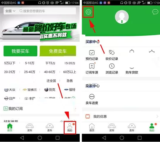 瓜子二手车怎样清除缓存？瓜子二手车清除缓存教程