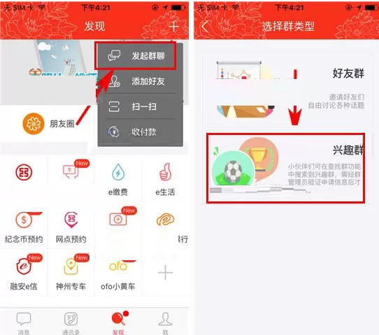 工银融e联如何创建兴趣群?工银融e联创建兴趣群教程