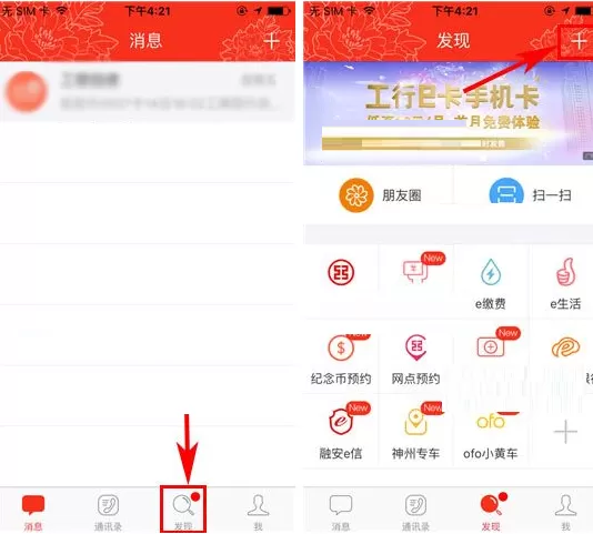 工银融e联如何创建兴趣群？工银融e联创建兴趣群教程