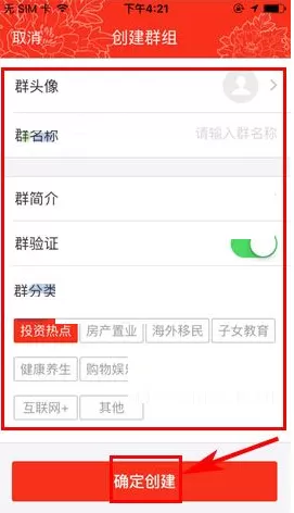 工银融e联如何创建兴趣群?工银融e联创建兴趣群教程