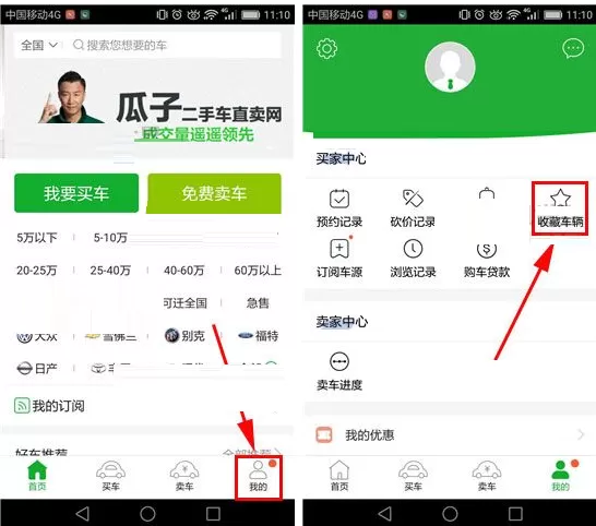 瓜子二手车怎样取消收藏车辆？取消收藏车辆的具体操作