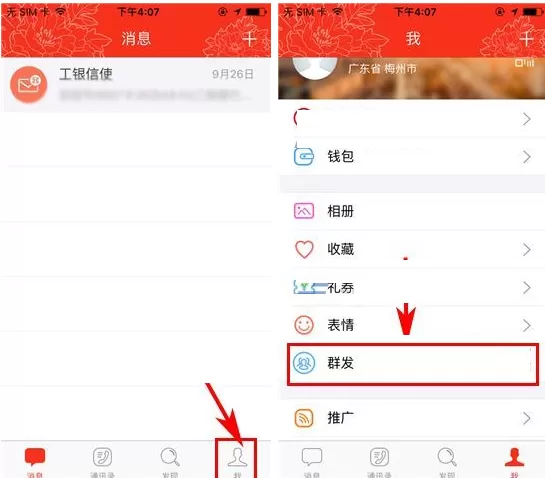 工银融e联如何群发消息？工银融e联群发消息的具体操作
