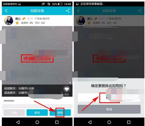 如何在知聊中删除知聊?在知聊中删除知聊的具体方法