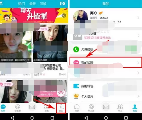 如何在知聊中删除知聊?在知聊中删除知聊的具体方法