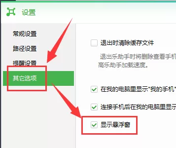 乐助手如何关闭悬浮窗?乐助手关闭悬浮窗的具体操作