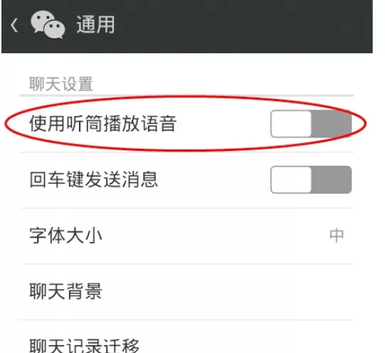 如何在微信中设置听筒模式?在微信中设置听筒模式的具体方法