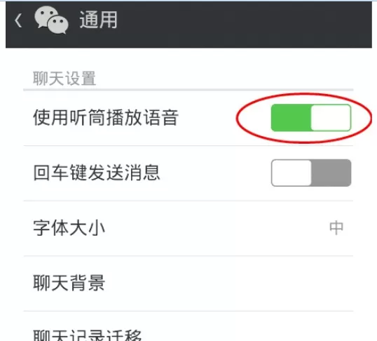 如何在微信中设置听筒模式?在微信中设置听筒模式的具体方法