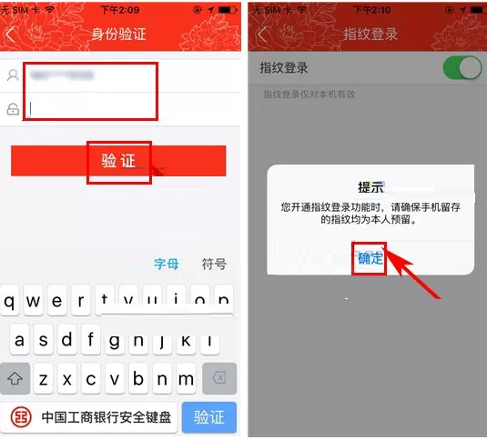 工银融e联如何开启指纹登录?工银融e联开启指纹登录教程