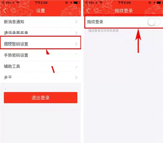 工银融e联如何开启指纹登录?工银融e联开启指纹登录教程