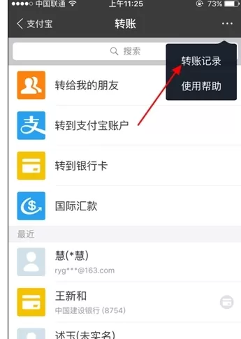 如何在支付宝中查看转账记录?在支付宝中查看转账记录的教程
