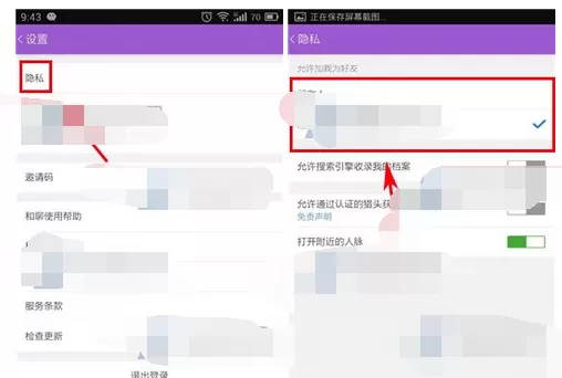 如何在和聊中设置添加好友权限?在和聊中设置添加好友权限的教程
