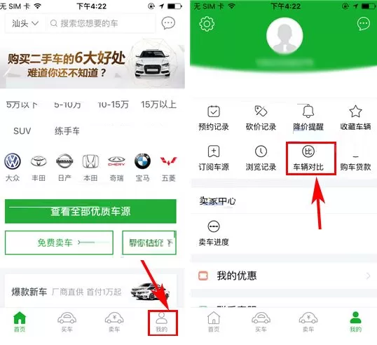 瓜子二手车如何删除车辆对比?删除车辆对比的具体操作