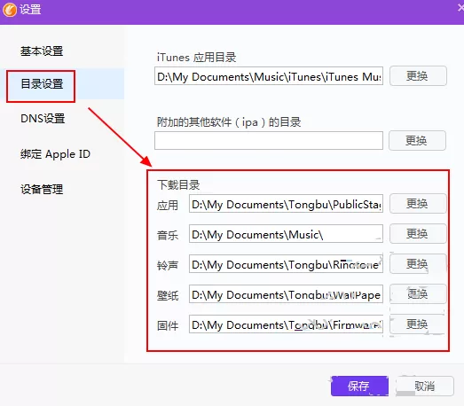 同步助手下载应用保存位置的相关介绍