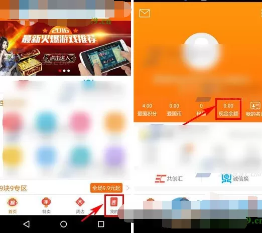 怎么在诚信商圈中进行提现？在诚信商圈中进行提现的教程