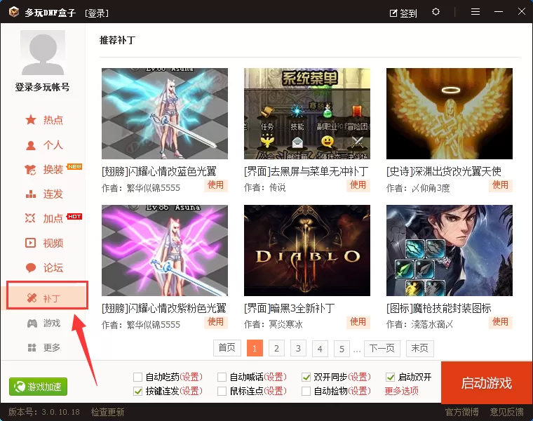 在多玩DNF盒子中启用boss定位功能的简单图文教程