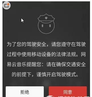 如何在网易云音乐中使用驾驶模式?在网易云音乐中使用驾驶模式的方法