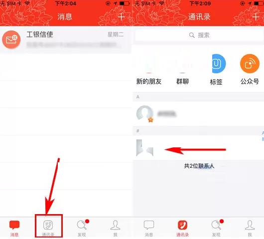 工银融e联如何删除联系人？工银融e联删除联系人教程