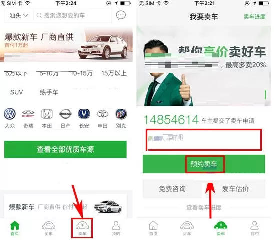 瓜子二手车如何预约卖车？瓜子二手车预约卖车的具体操作