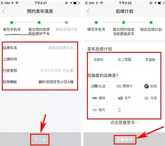 瓜子二手车如何预约卖车?瓜子二手车预约卖车的具体操作