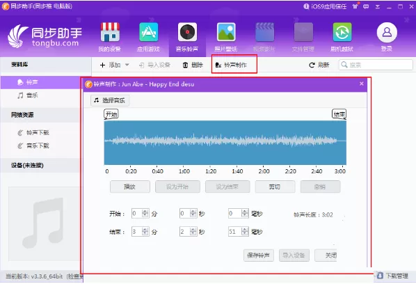 同步助手如何设置铃声?同步助手设置铃声的具体操作
