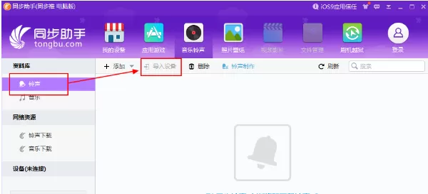 同步助手如何设置铃声？同步助手设置铃声的具体操作