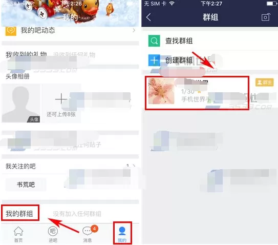 如何在百度贴吧中创建群活动?在百度贴吧中创建群活动的教程