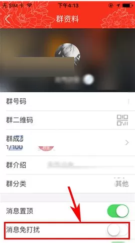 工银融e联如何开启群消息免打扰?