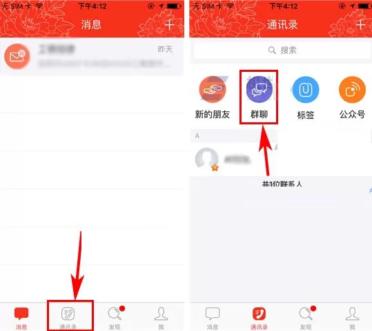 工银融e联如何开启群消息免打扰?