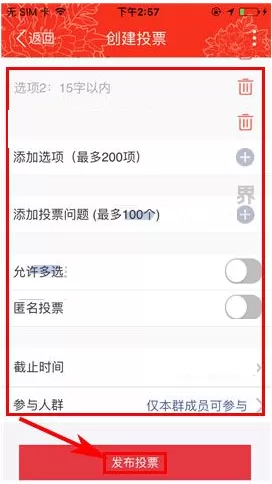 工银融e联如何发布群投票?发布群投票的具体操作