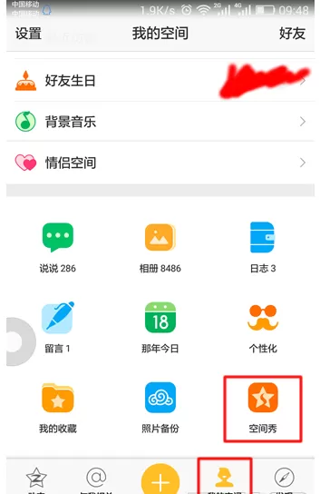 如何开启QQ空间秀？QQ空间秀的开启方法