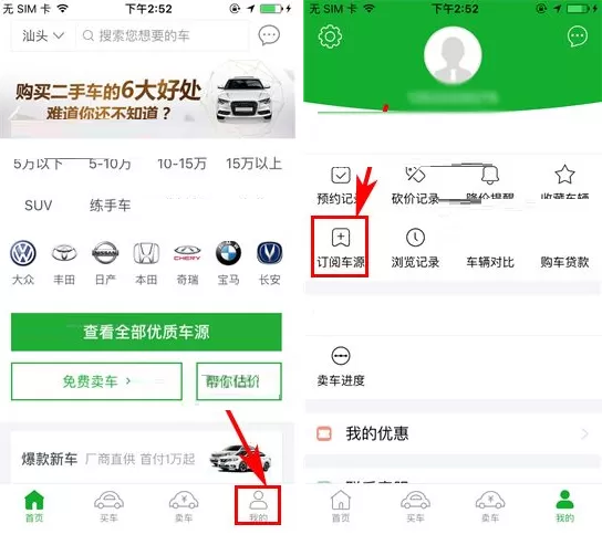 瓜子二手车如何设置订阅消息通知频次?