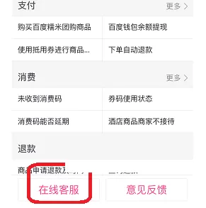 如何在百度糯米中联系客服?在百度糯米中联系客服的教程