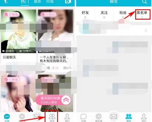 怎么在知聊中解除黑名单?在知聊中解除黑名单的教程