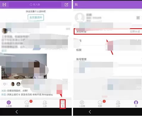 如何在和聊中进行实名认证?在和聊中进行实名认证的教程