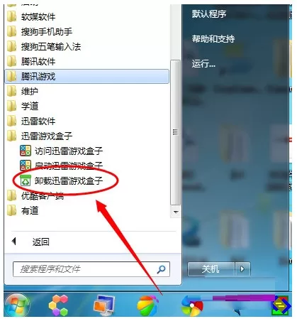 如何卸载迅雷游戏盒子?卸载迅雷游戏盒子的方法