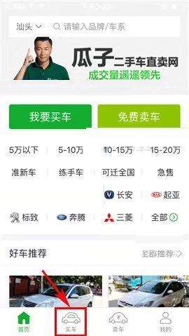 瓜子二手车如何订阅降价通知?订阅降价通知的具体操作