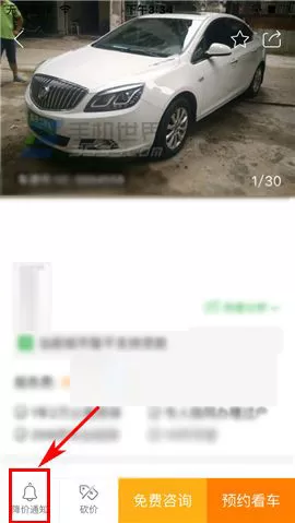 瓜子二手车如何订阅降价通知?订阅降价通知的具体操作