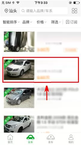 瓜子二手车如何订阅降价通知?订阅降价通知的具体操作
