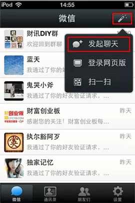 如何在微信中建立群聊天？在微信中建立群聊天的教程