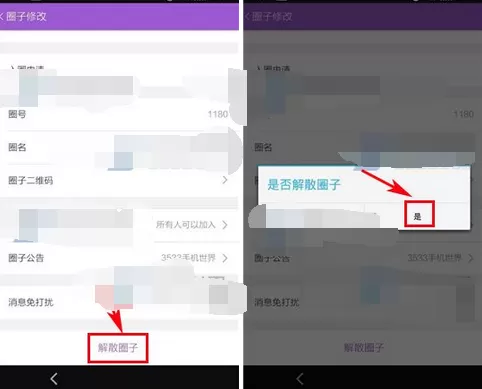 如何在和聊中解散圈子?在和聊中解散圈子的图文教程